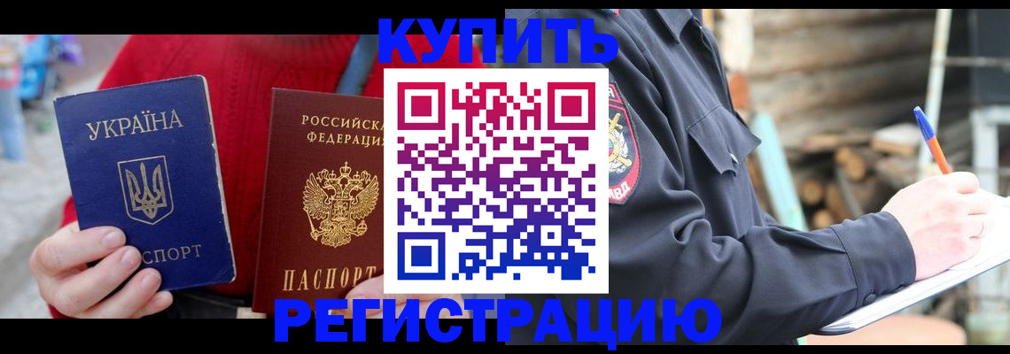 прописка в Алексеевке